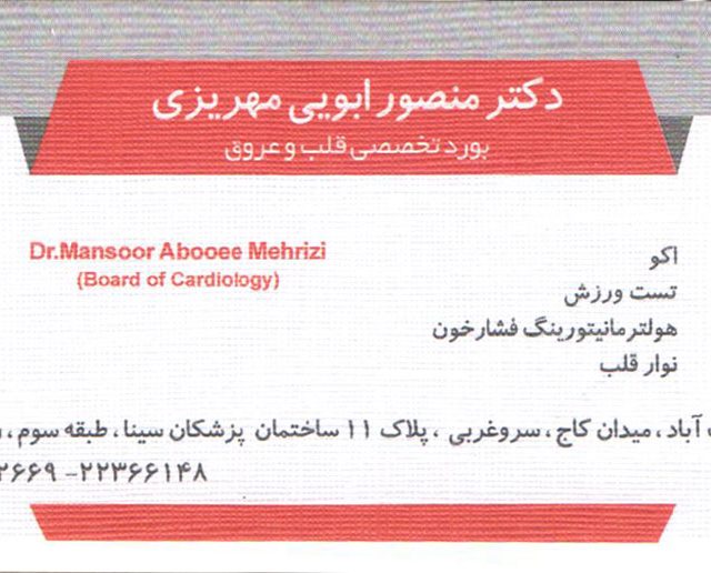 نرم افزار مطب دکتر منصور ابویی مهریزی
