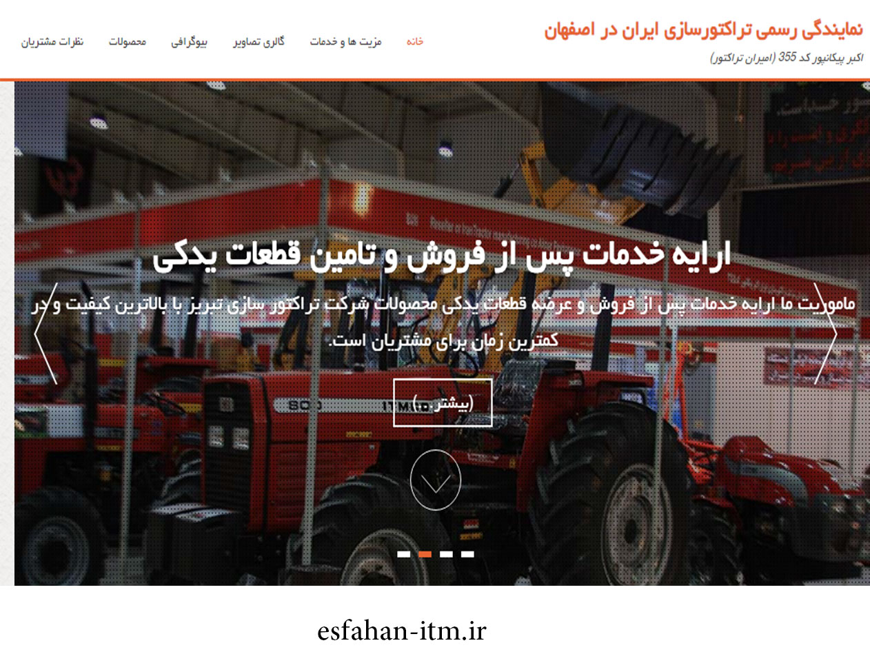 طراحی وب سایت نمایندگی رسمی تراکتورسازی ایران در اصفهان