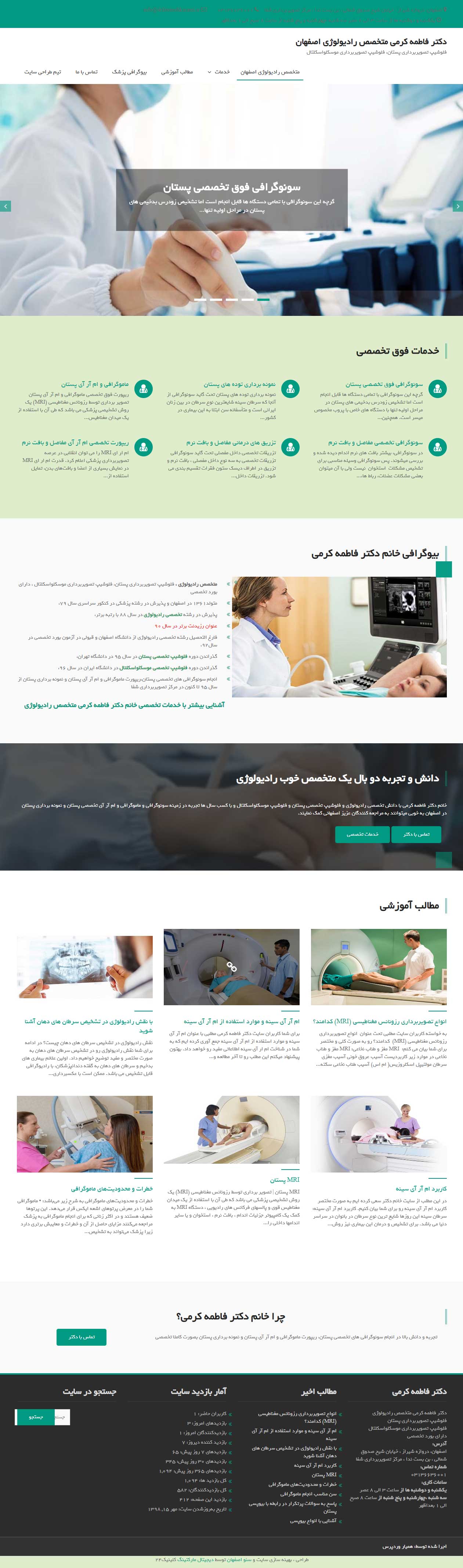 طراحی وب سایت متخصص رادیولوژی