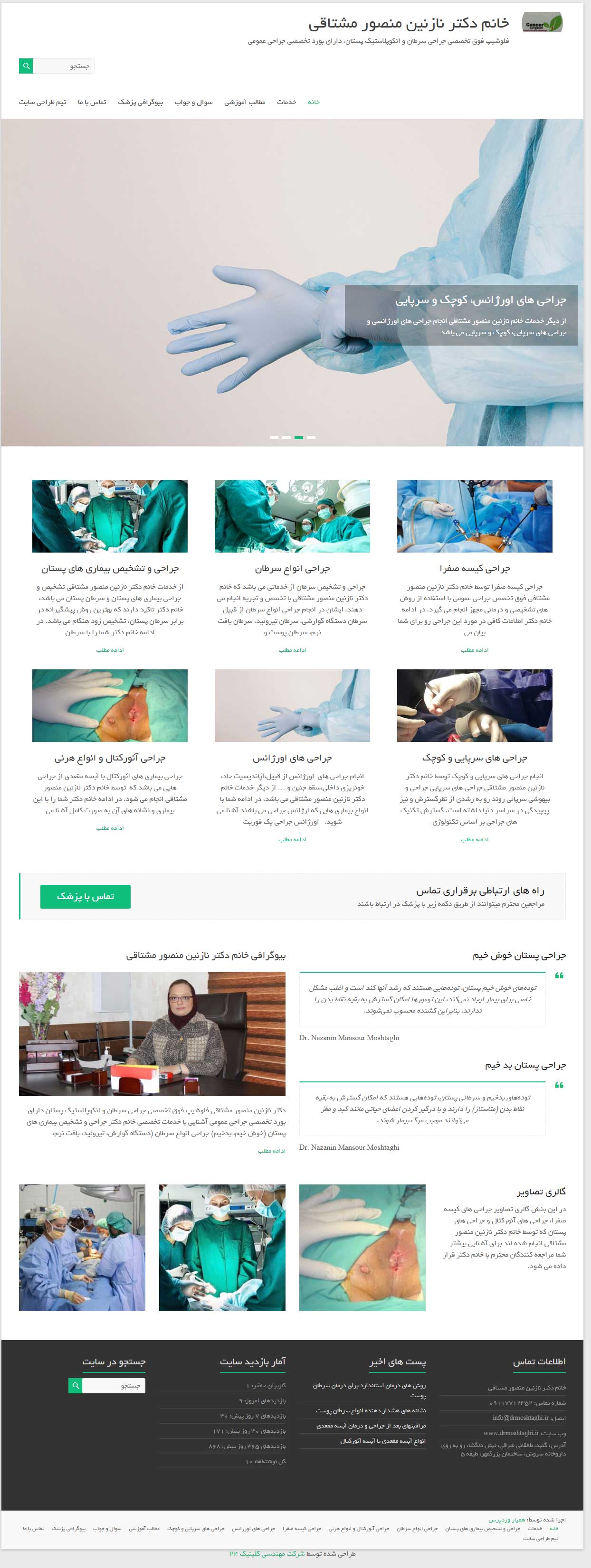 طراحی وب سایت جراح سرطان