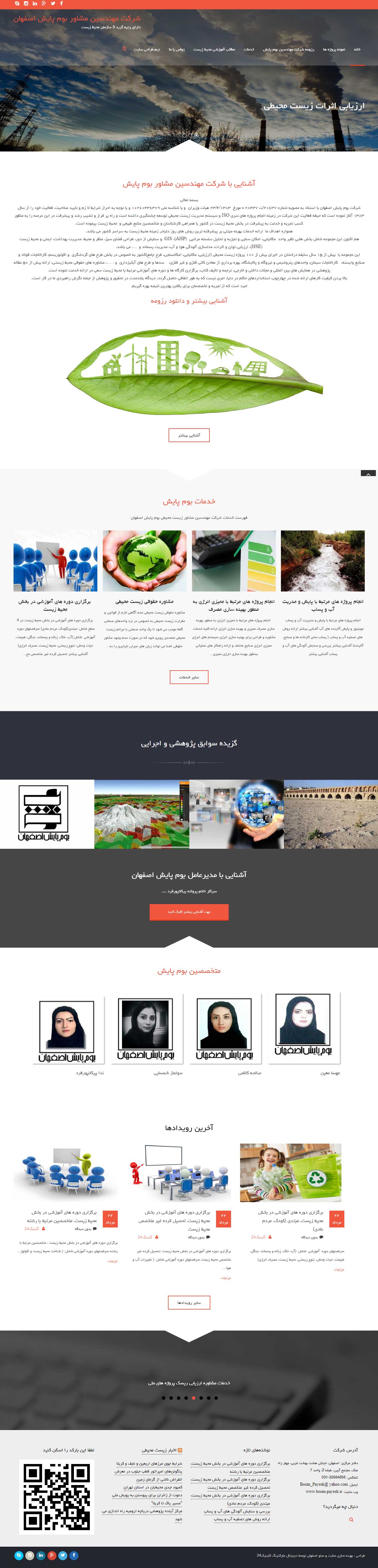  طراحی وب سایت شرکت مشاروه محیط زیست