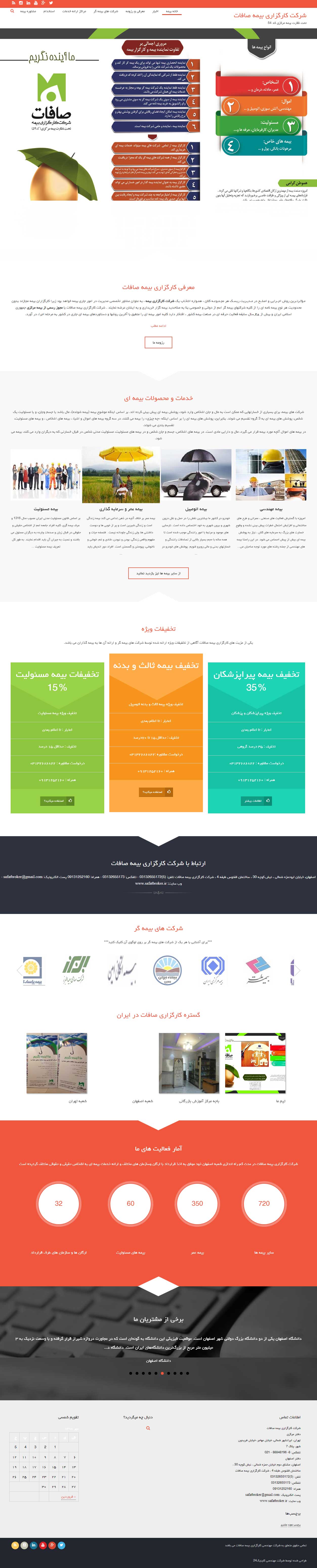 طراحی سایت شرکتی بیمه 