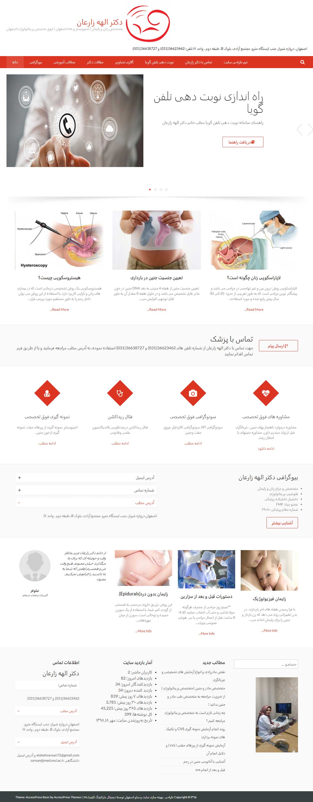 طراحی سایت متخصص زنان و زایمان