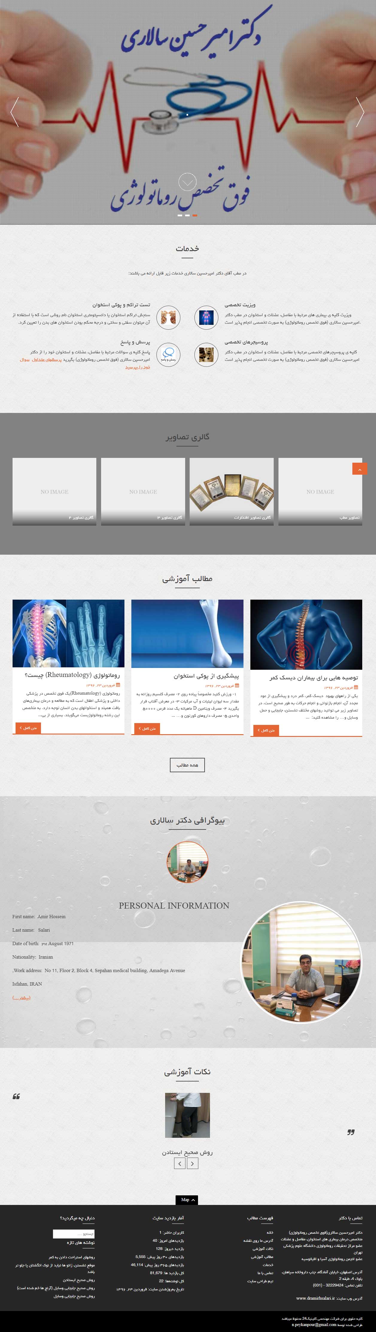 طراحی سایت پزشکی فوق تخصص روماتولوژی