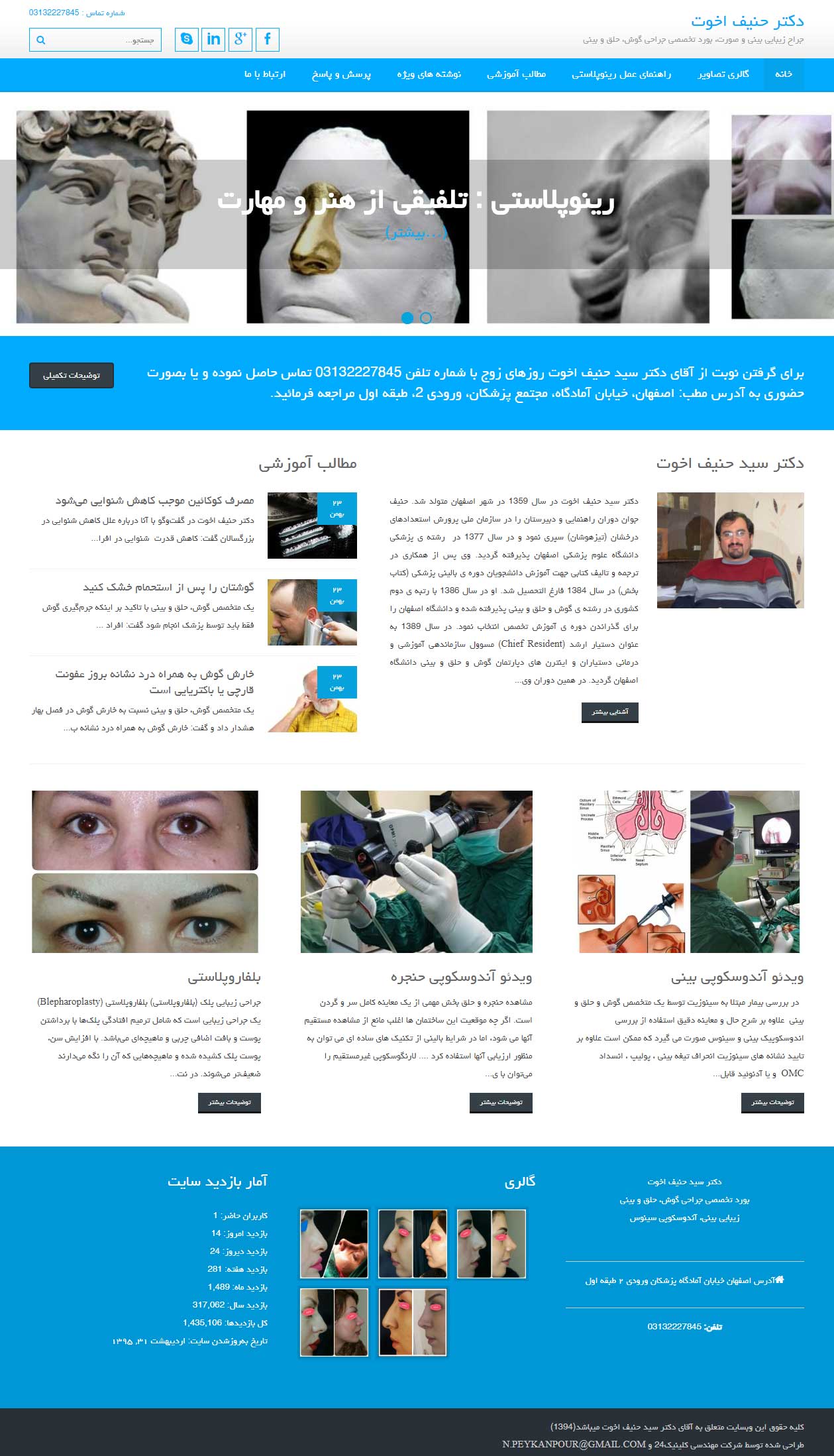 طراحی سایت پزشکی جراح بینی