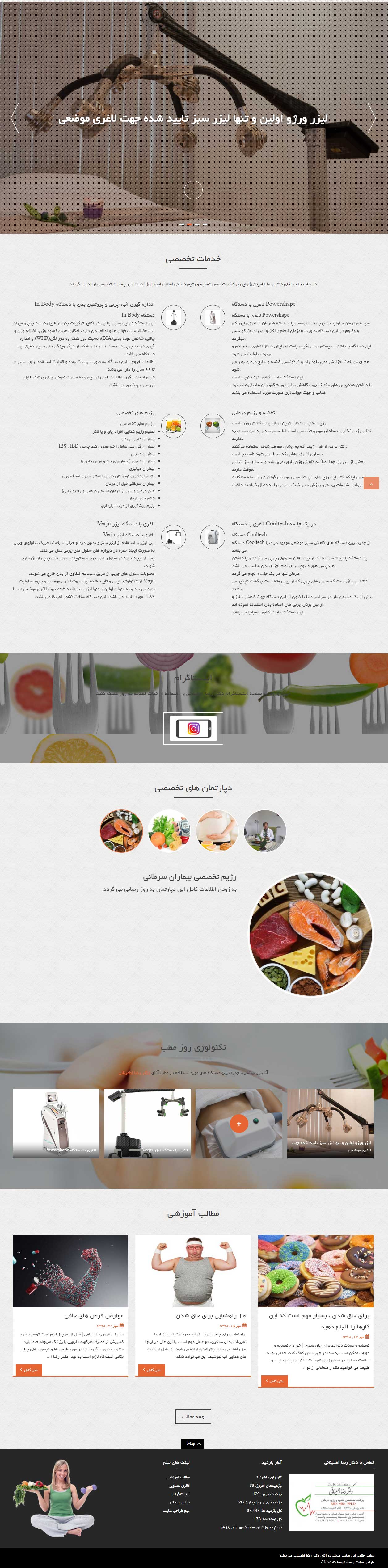 طراحی سایت متخصص تغذیه و رژیم درمانی
