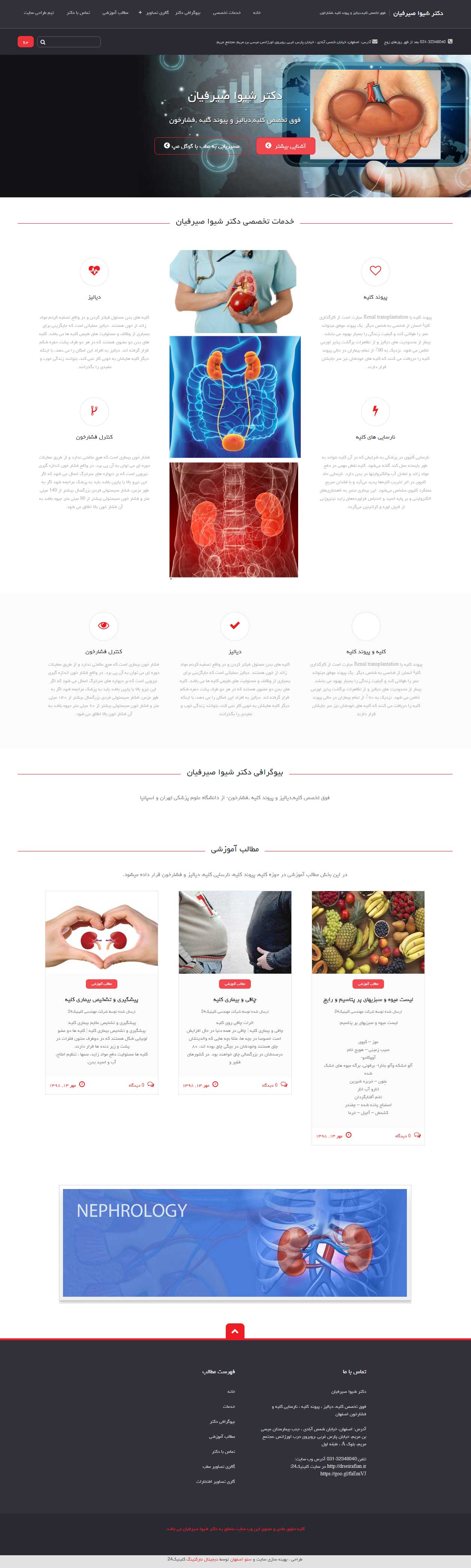 طراحی وب سایت فوق تخصص کلیه