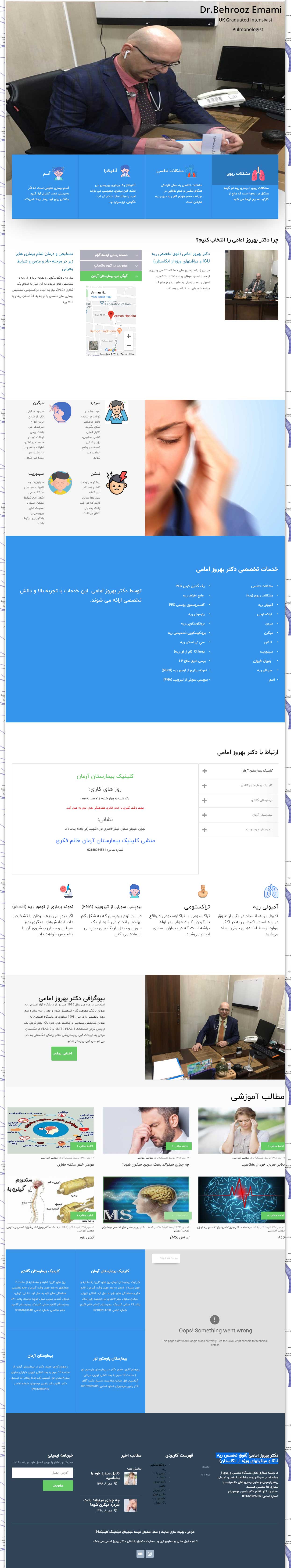 طراحی وب سایت فوق تخصص ریه