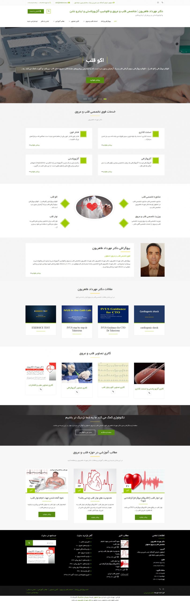 طراحی سایت متخصص قلب