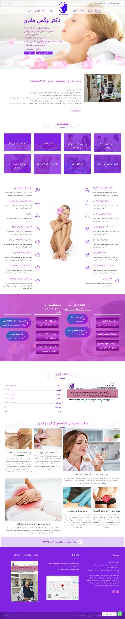 طراحی سایت بهترین متخصص زنان و زایمان اصفهان دکتر نرگس علیان توسط کلینیک24