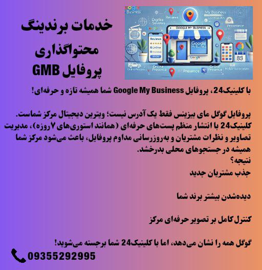 محتواگذاری پروفایل GMB