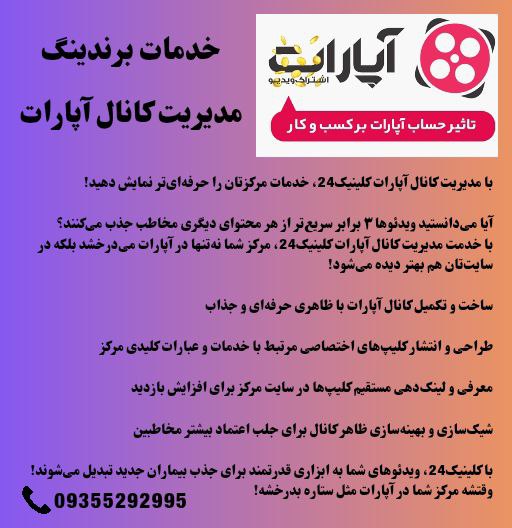 مدیریت کانال آپارات