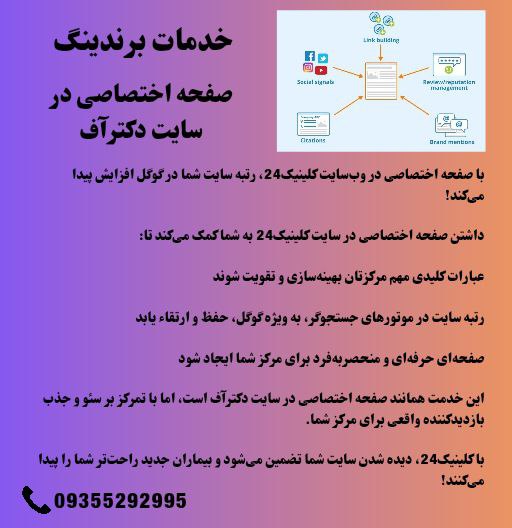 صفحه اختصاصی در سایت دکتر آف