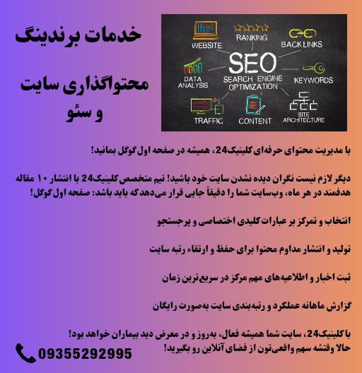 محتواگذاری سایت و سئو