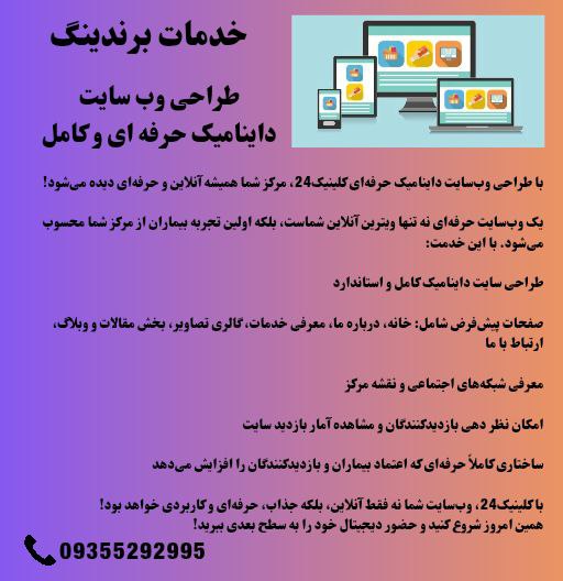 طراحی وب سایت داینامیک حرفه ای و کامل
