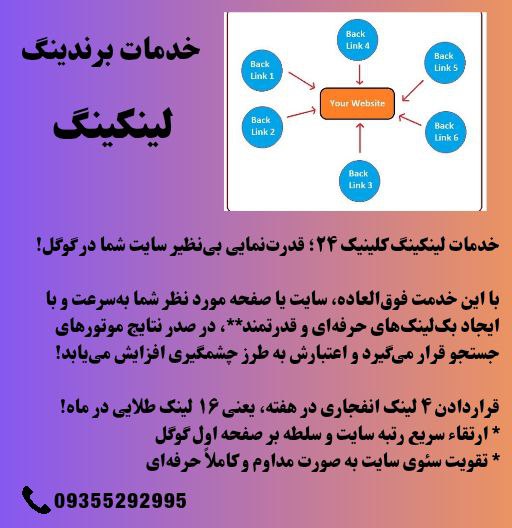 خدمت لینکینگ