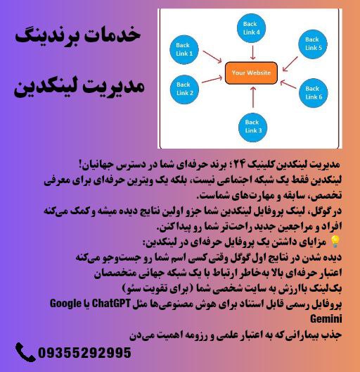 مدیریت لینکدین