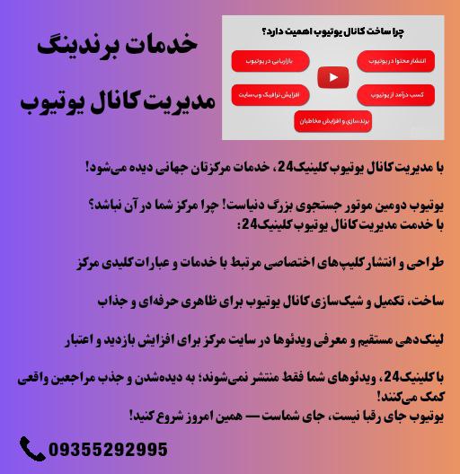 مدیریت کانال یوتیوب