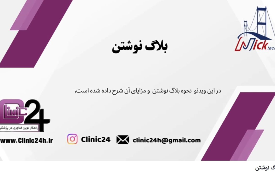 ویدئو آپارات بلاگ نوشتن